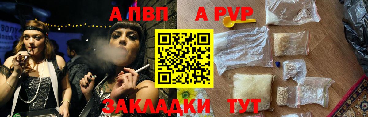 A-PVP Соль Электрогорск
