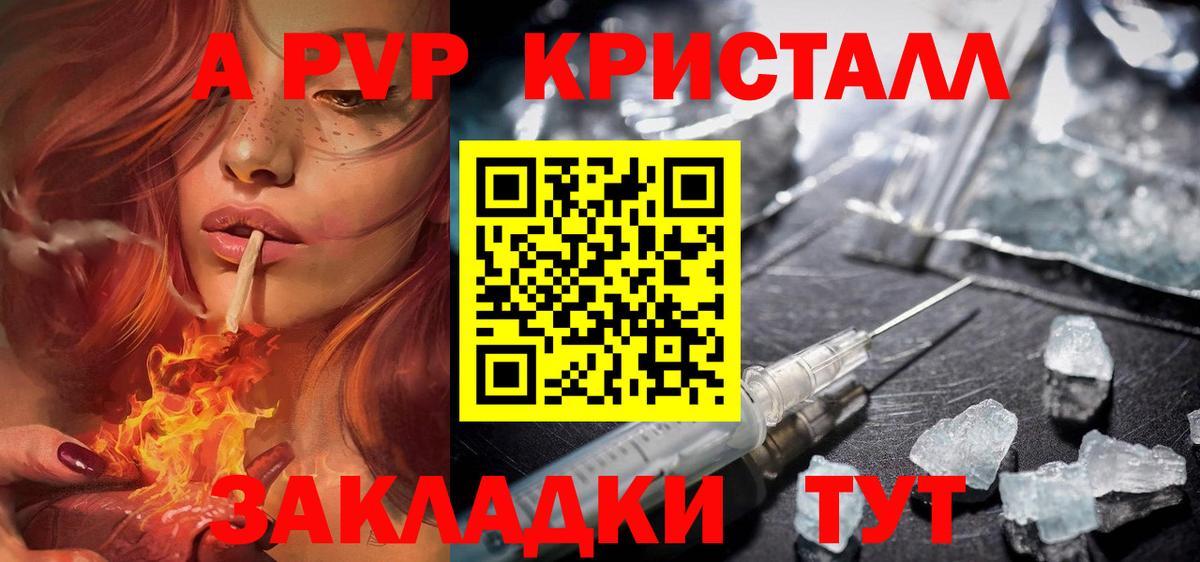 где купить наркоту  Альфа ПВП СК  A PVP кристаллы  Вход с VPN  Электрогорск  A PVP кристаллы 