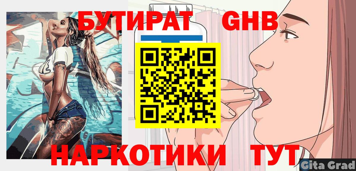 Бутират BDO Электрогорск