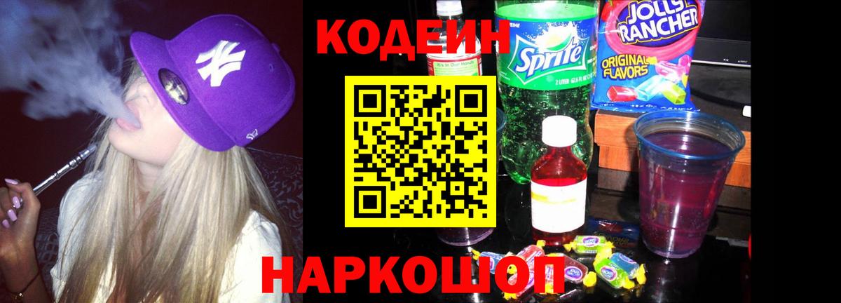 Кодеиновый сироп Lean напиток Lean (лин) Электрогорск