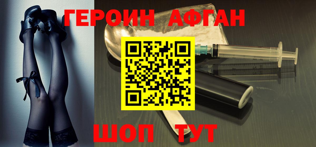 ГЕРОИН герыч  ГЕРОИН  Электрогорск 