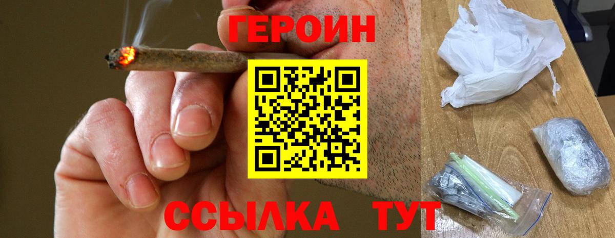 ГЕРОИН герыч Электрогорск