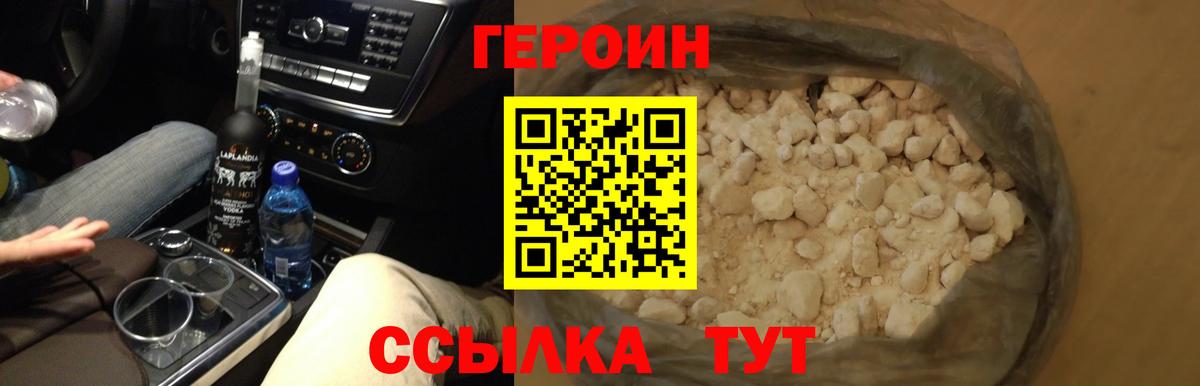 Электрогорск  Героин  Вход с VPN  Героин Афган 