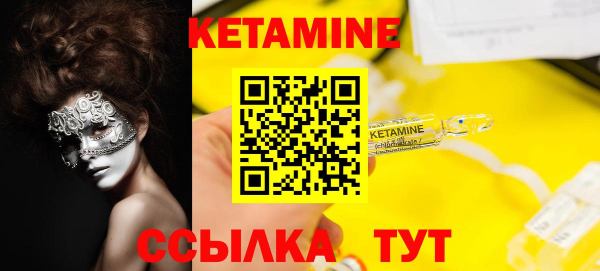 КЕТАМИН VHQ Электрогорск