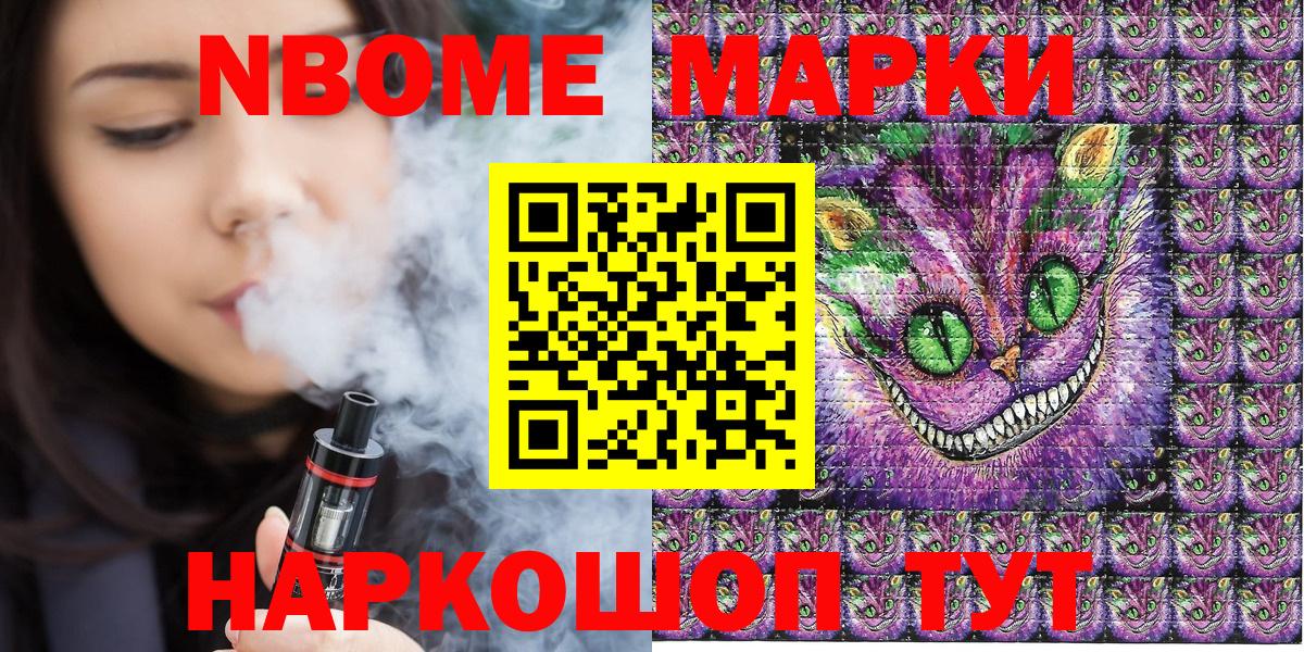 наркота  Вход с VPN  Электрогорск  Марки N-bome 1,8мг 