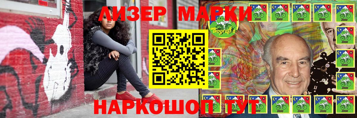 Наркотические марки 1,8мг Электрогорск